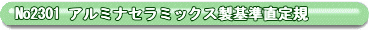 No2301 A~iZ~bNXK