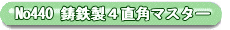 No440 SSp}X^[