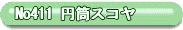 No411 ~XR