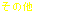 ̑